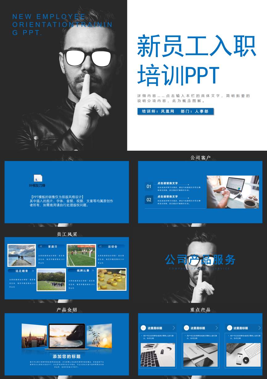 员工培训 (8)员工培训PPT模板